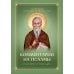 Комментарии на Псалмы: схолии и письма