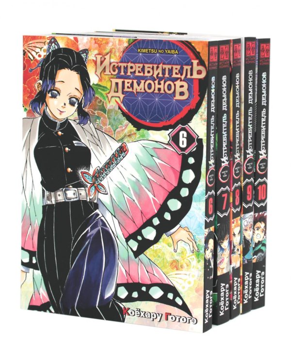 Вместе дешевле Истребитель демонов. Т. 6-10: манга (комплект из 5-ти книг)