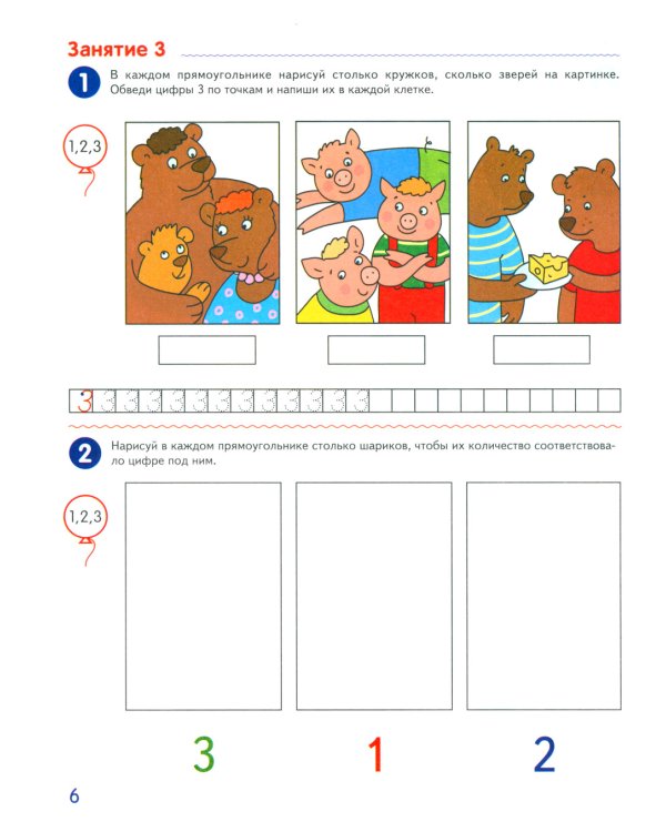 Считаем до десяти, для детей 5-6 лет (комплект: раскраска и рабочая тетрадь)