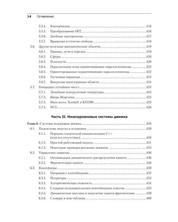 Игровой движок. Программирование и внутреннее устройство. 3-е изд