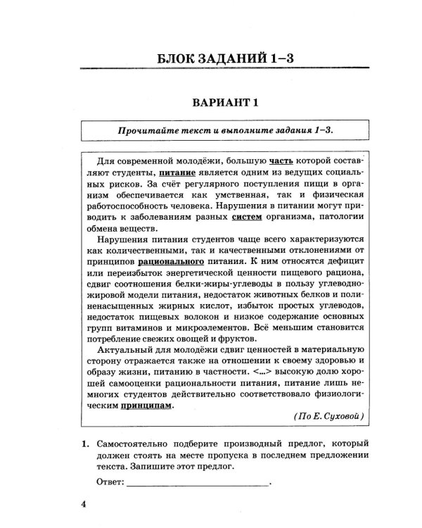Дополнительное изображение книги «ЕГЭ. Русский язык: 1000 заданий с ответами. Все задания части 1»