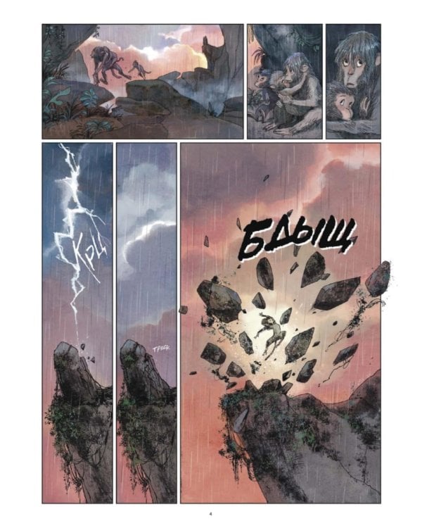 Царь обезьян. Графический роман