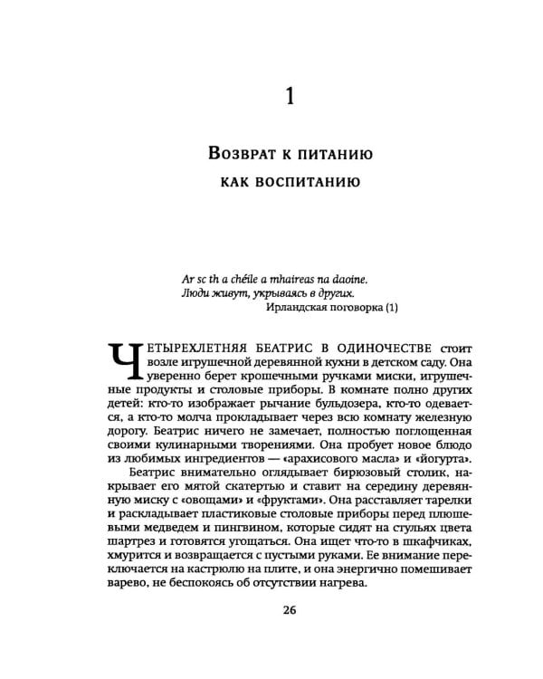 Еда и отношения