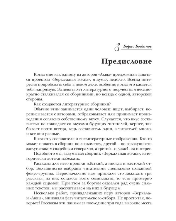 Зеркальная волна. Вал первый