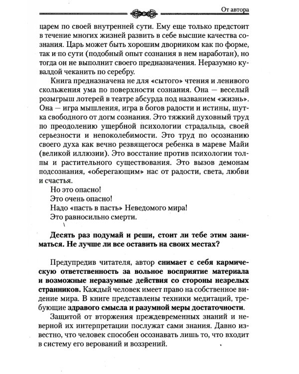 Практика трансформации души и тела. Разрушение негативных программ / Доля Р.
