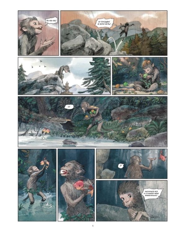 Царь обезьян. Графический роман