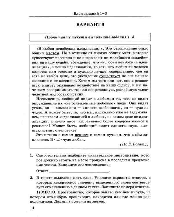 Дополнительное изображение книги «ЕГЭ. Русский язык: 1000 заданий с ответами. Все задания части 1»