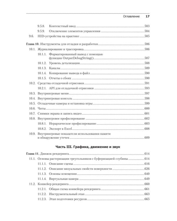 Игровой движок. Программирование и внутреннее устройство. 3-е изд