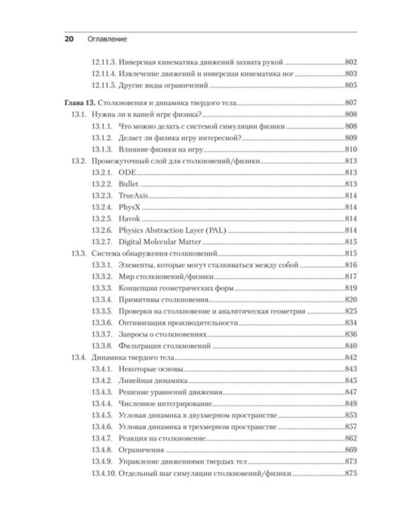 Игровой движок. Программирование и внутреннее устройство. 3-е изд