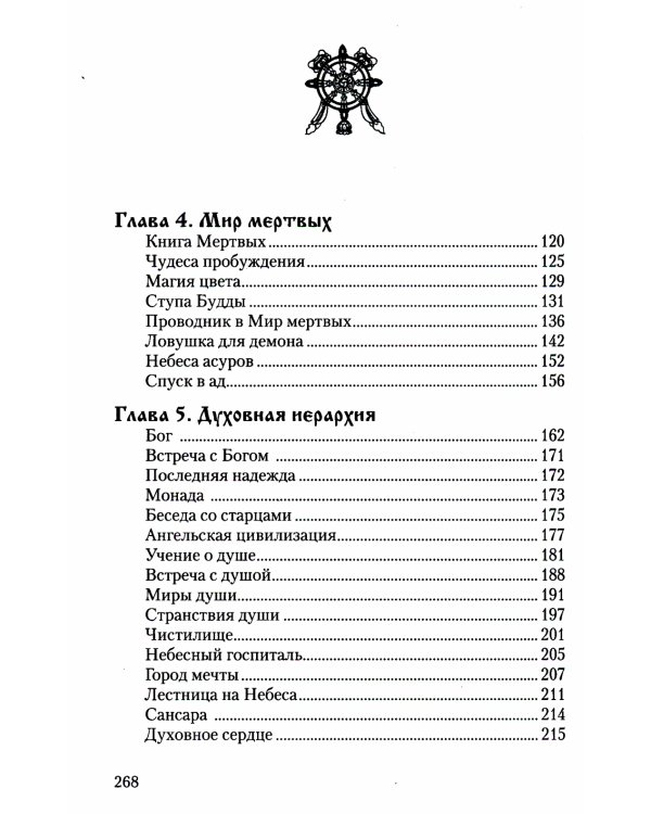 Практика трансформации души и тела. Разрушение негативных программ / Доля Р.