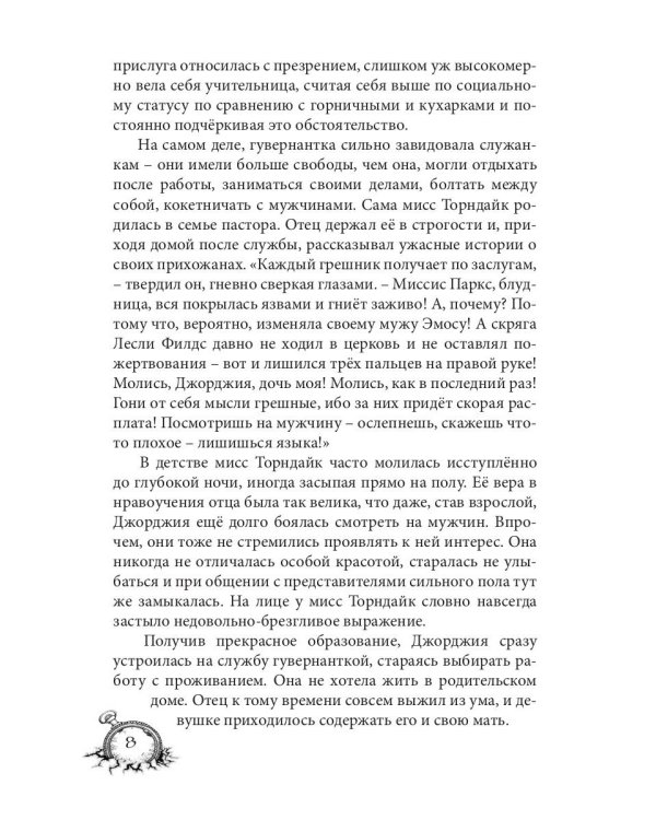 Амелия. Повернутое время