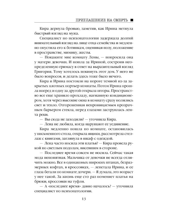 Дополнительное изображение книги «Приглашение на смерть»