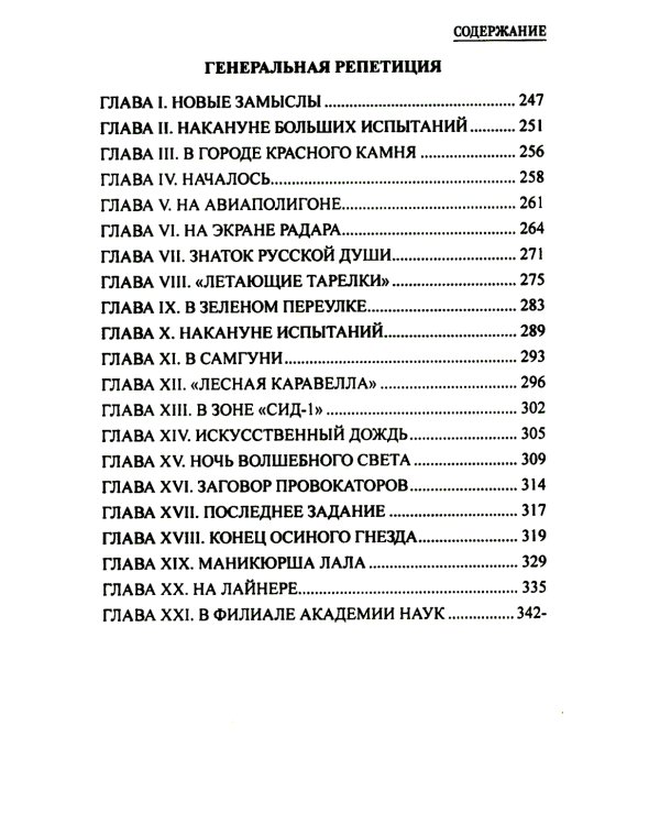 Сияние базальтовых гор: научно-фантастическая повесть