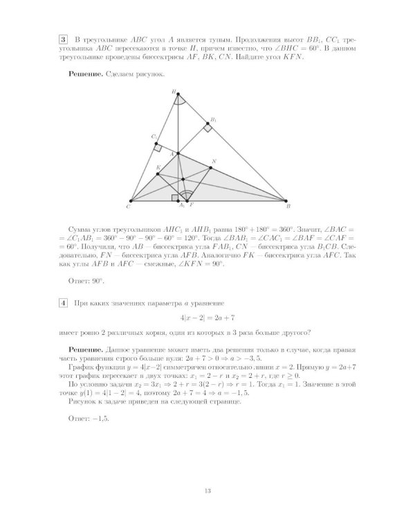 Материалы для подготовки к вступительным экзаменам по Математике в 8-й класс Лицея НИУ ВШЭ. 2-изд