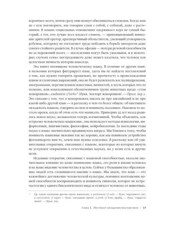 Язык как инстинкт