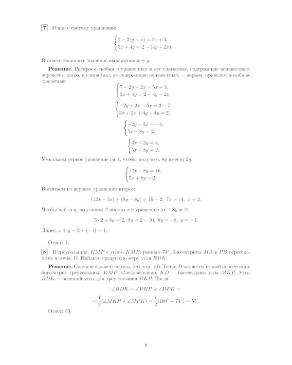 Материалы для подготовки к вступительным экзаменам по Математике в 8-й класс Лицея НИУ ВШЭ. 2-изд