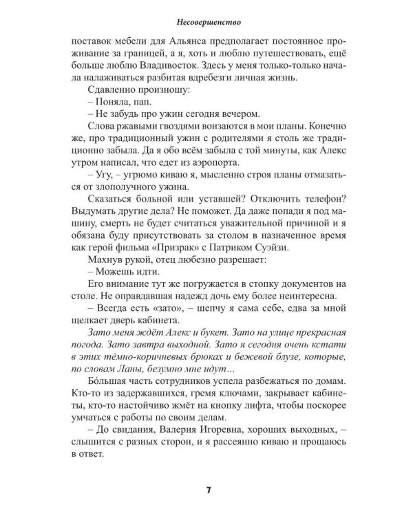 Несовершенство