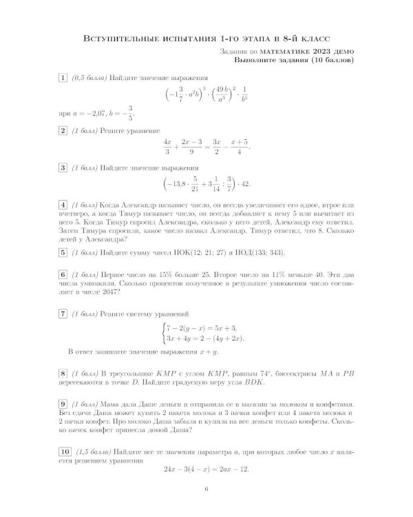Материалы для подготовки к вступительным экзаменам по Математике в 8-й класс Лицея НИУ ВШЭ. 2-изд
