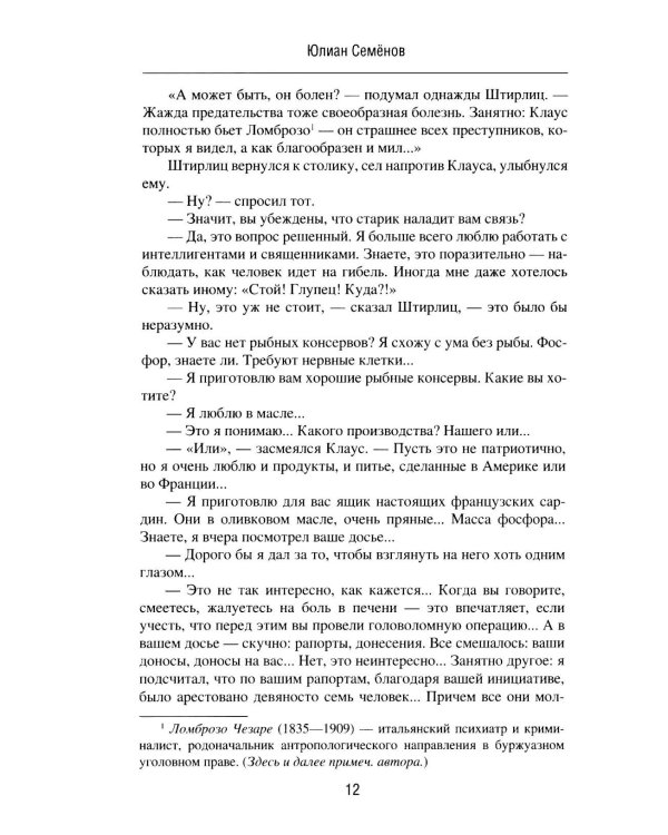 Семнадцать мгновений весны. Приказано выжить