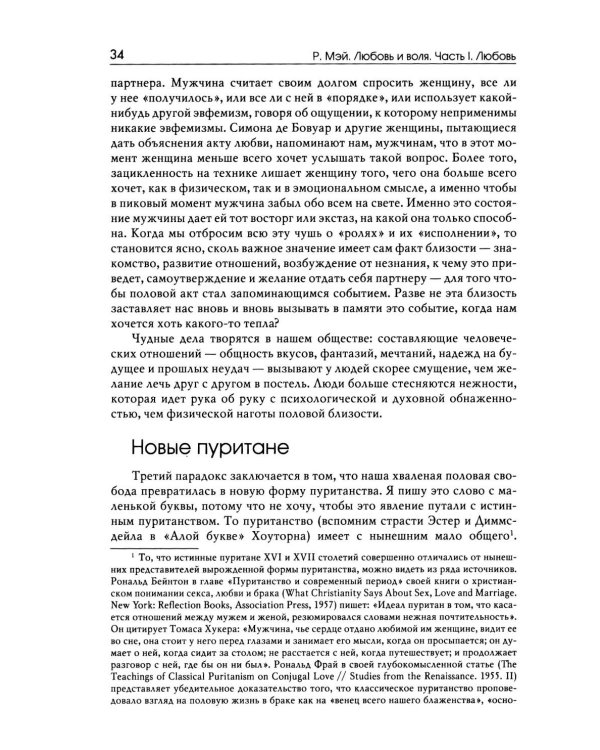 Любовь и воля. 2-е изд