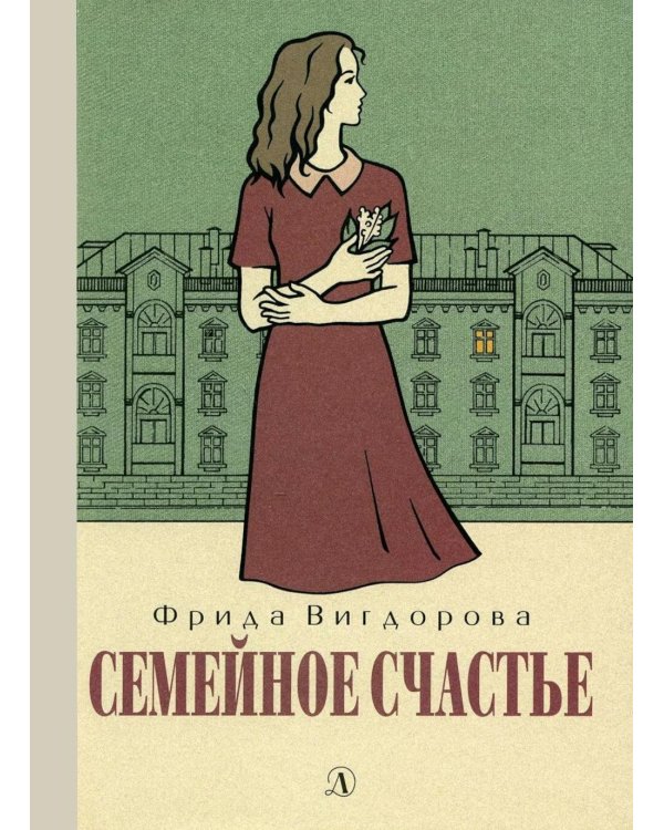Дополнительное изображение книги «Семейное счастье: повесть»