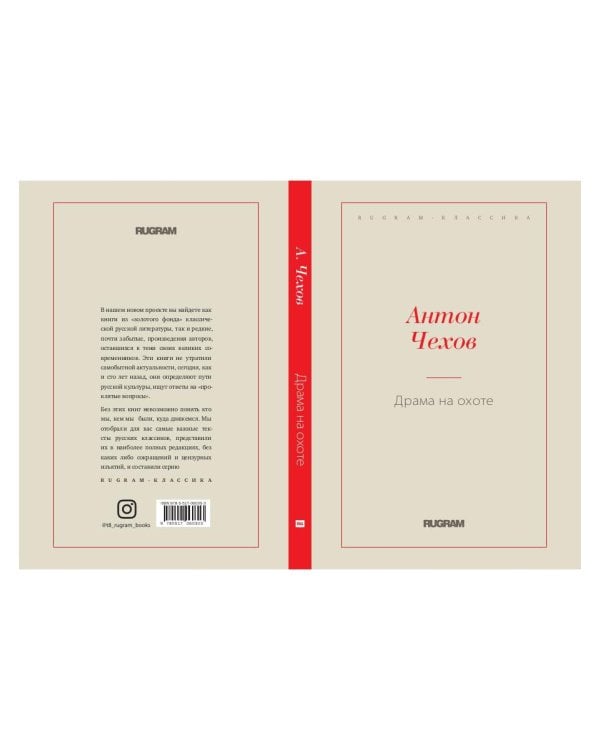 Драма на охоте