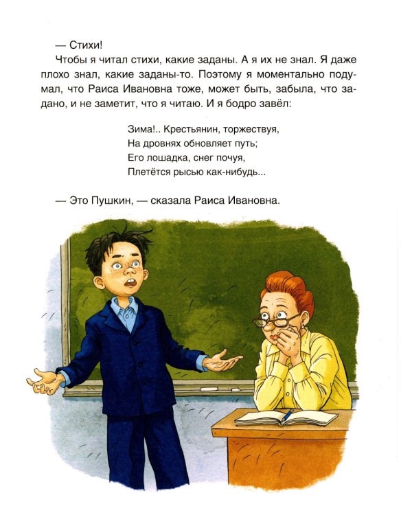 Смешные рассказы о школе