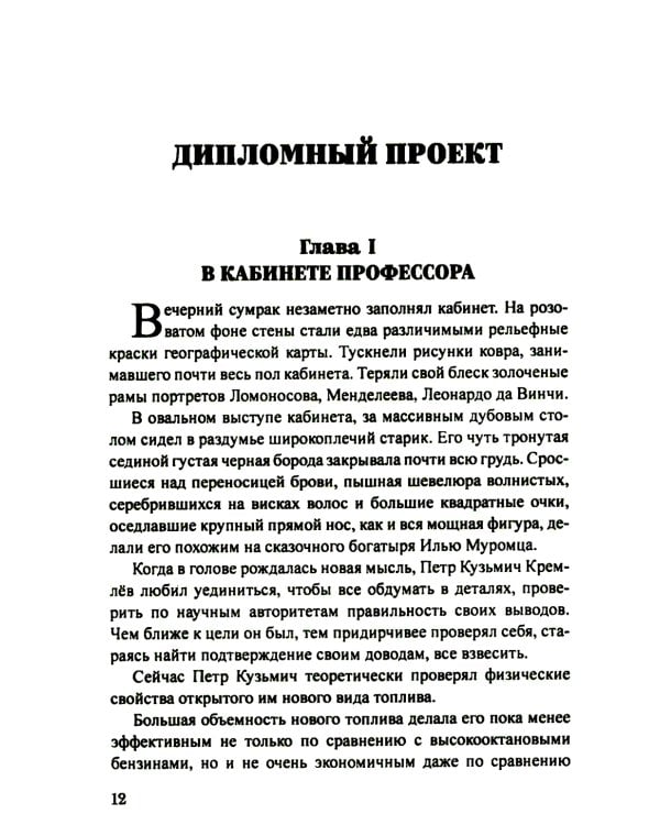 Сияние базальтовых гор: научно-фантастическая повесть