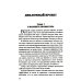 Сияние базальтовых гор: научно-фантастическая повесть