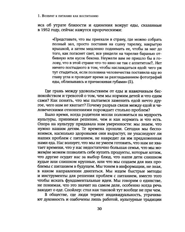 Еда и отношения
