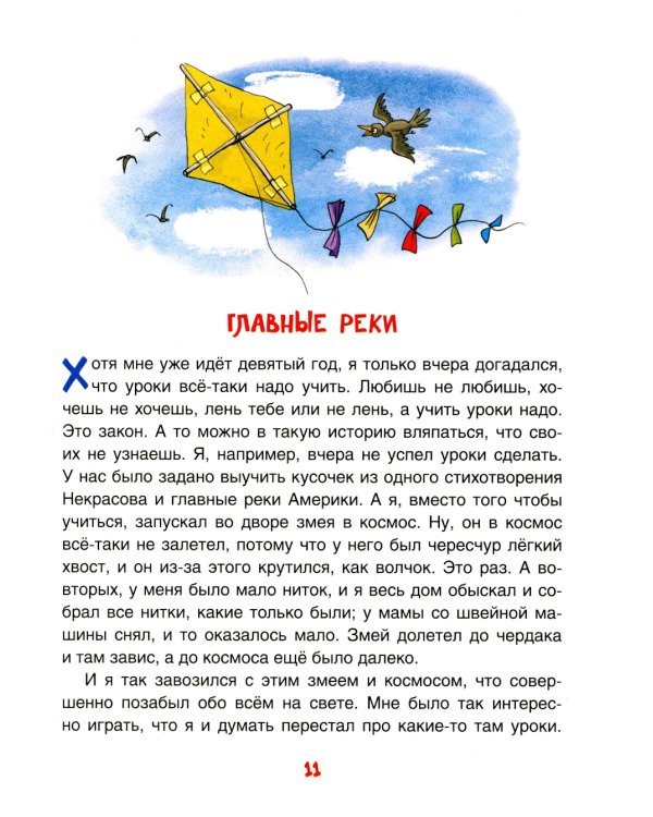 Смешные рассказы о школе