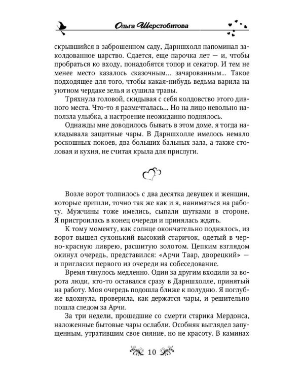 Требуется ведьма