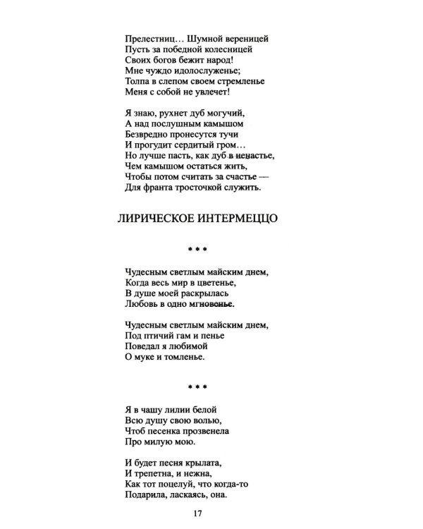 Дополнительное изображение книги «Путевые картины: поэзия и проза»