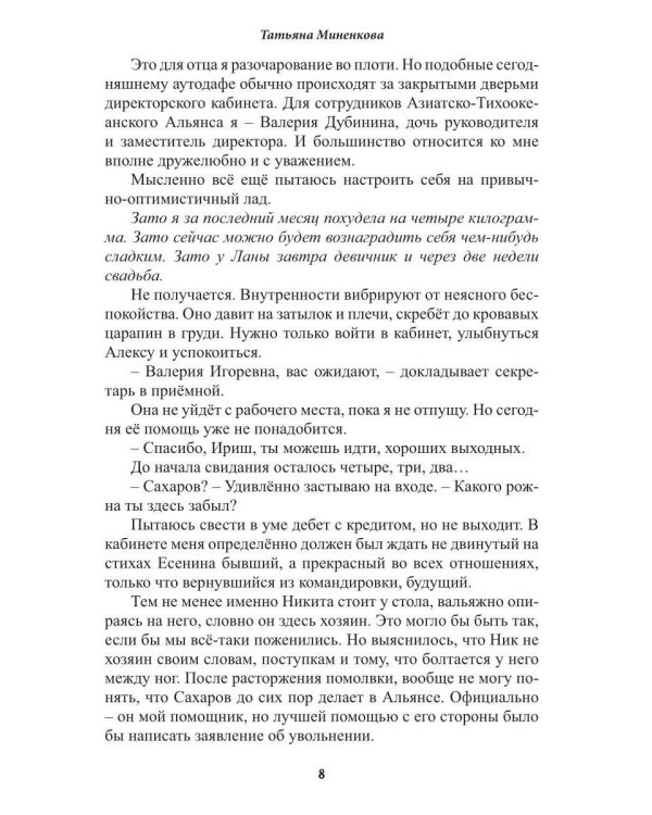 Несовершенство