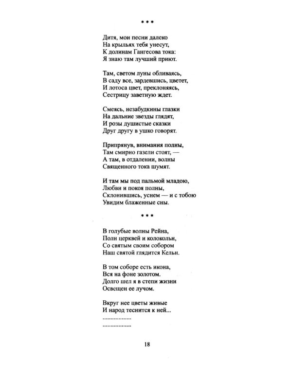 Дополнительное изображение книги «Путевые картины: поэзия и проза»