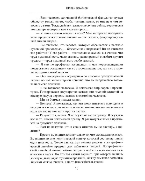 Семнадцать мгновений весны. Приказано выжить