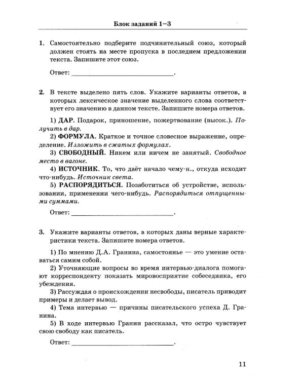 Дополнительное изображение книги «ЕГЭ. Русский язык: 1000 заданий с ответами. Все задания части 1»