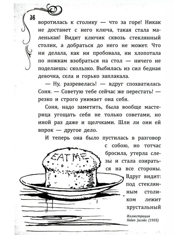 Соня в царстве Дива