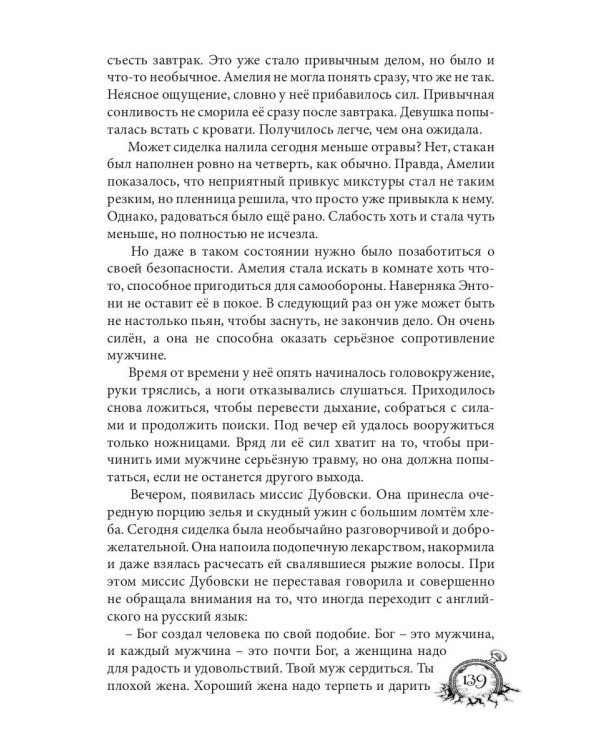 Амелия. Повернутое время
