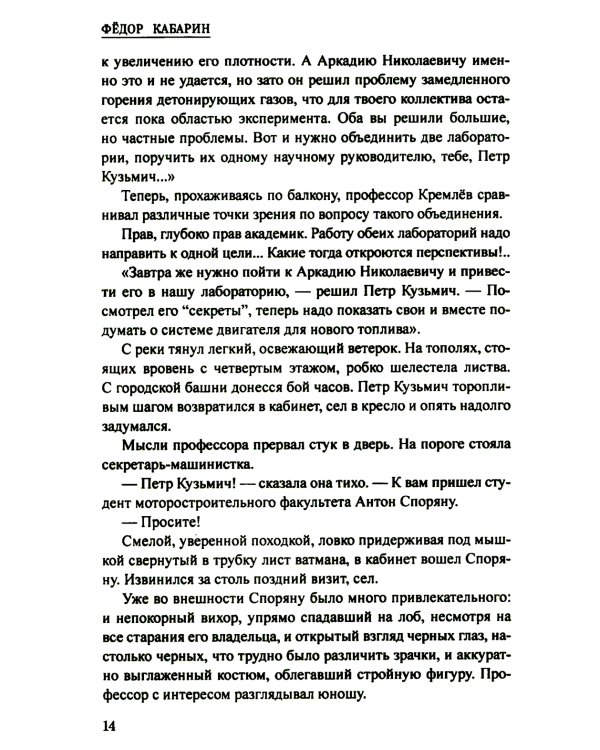 Сияние базальтовых гор: научно-фантастическая повесть