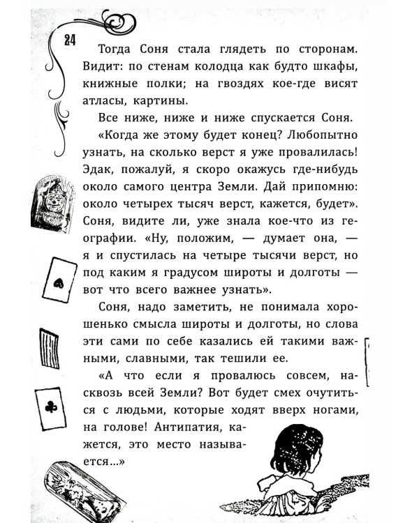 Соня в царстве Дива