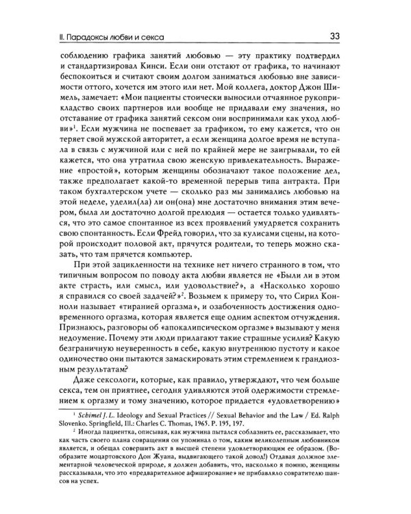 Любовь и воля. 2-е изд