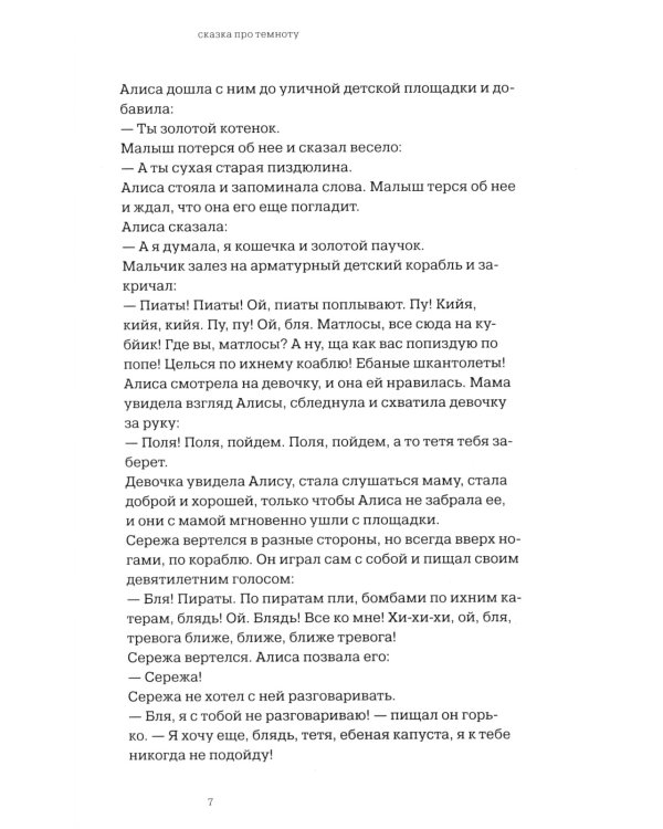 Сказка про темноту