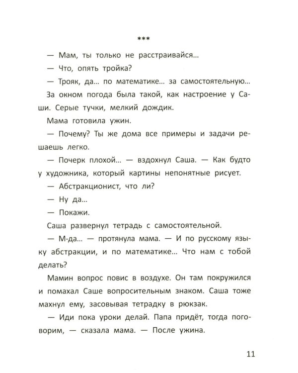 Рыцарь из 2-го "А": учимся противостоять буллингу