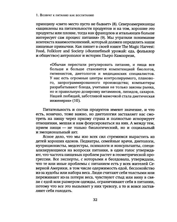 Еда и отношения