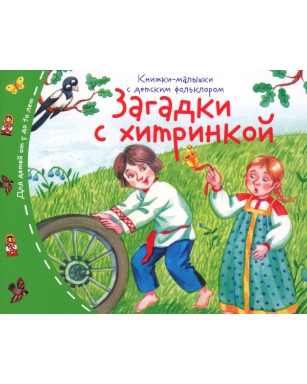 Книжки-малышки с детским фольклором (комплект из 8 кн.)