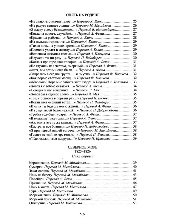 Дополнительное изображение книги «Путевые картины: поэзия и проза»