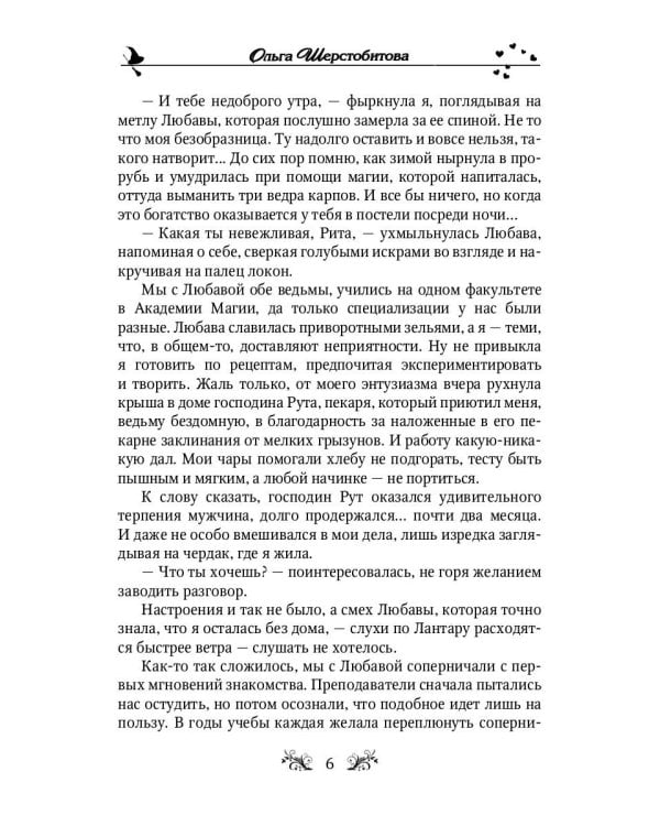 Требуется ведьма