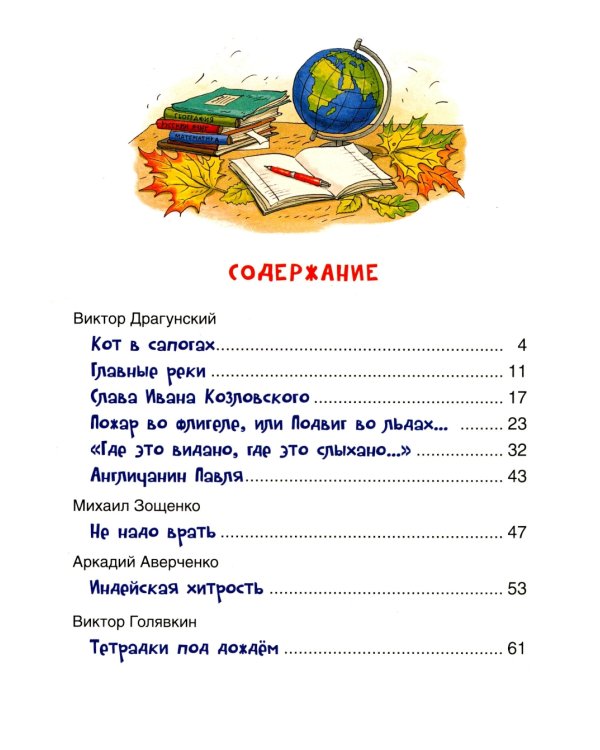 Смешные рассказы о школе