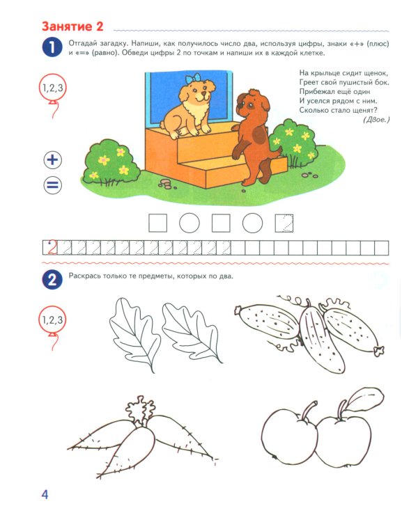 Считаем до десяти, для детей 5-6 лет (комплект: раскраска и рабочая тетрадь)